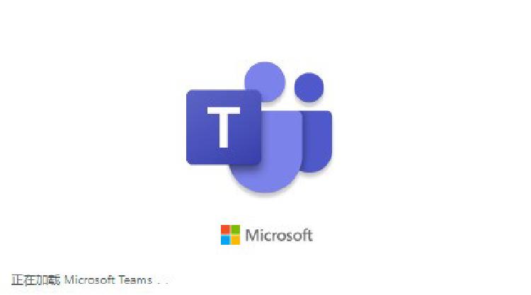 windows teams安装及登录问题